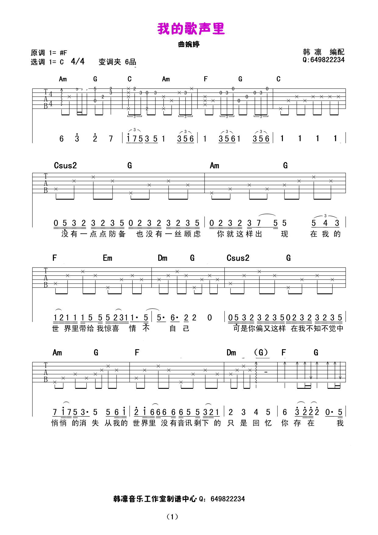 我的歌声里（原版和弦） 吉他谱  韩凛编配吉他谱（图1）