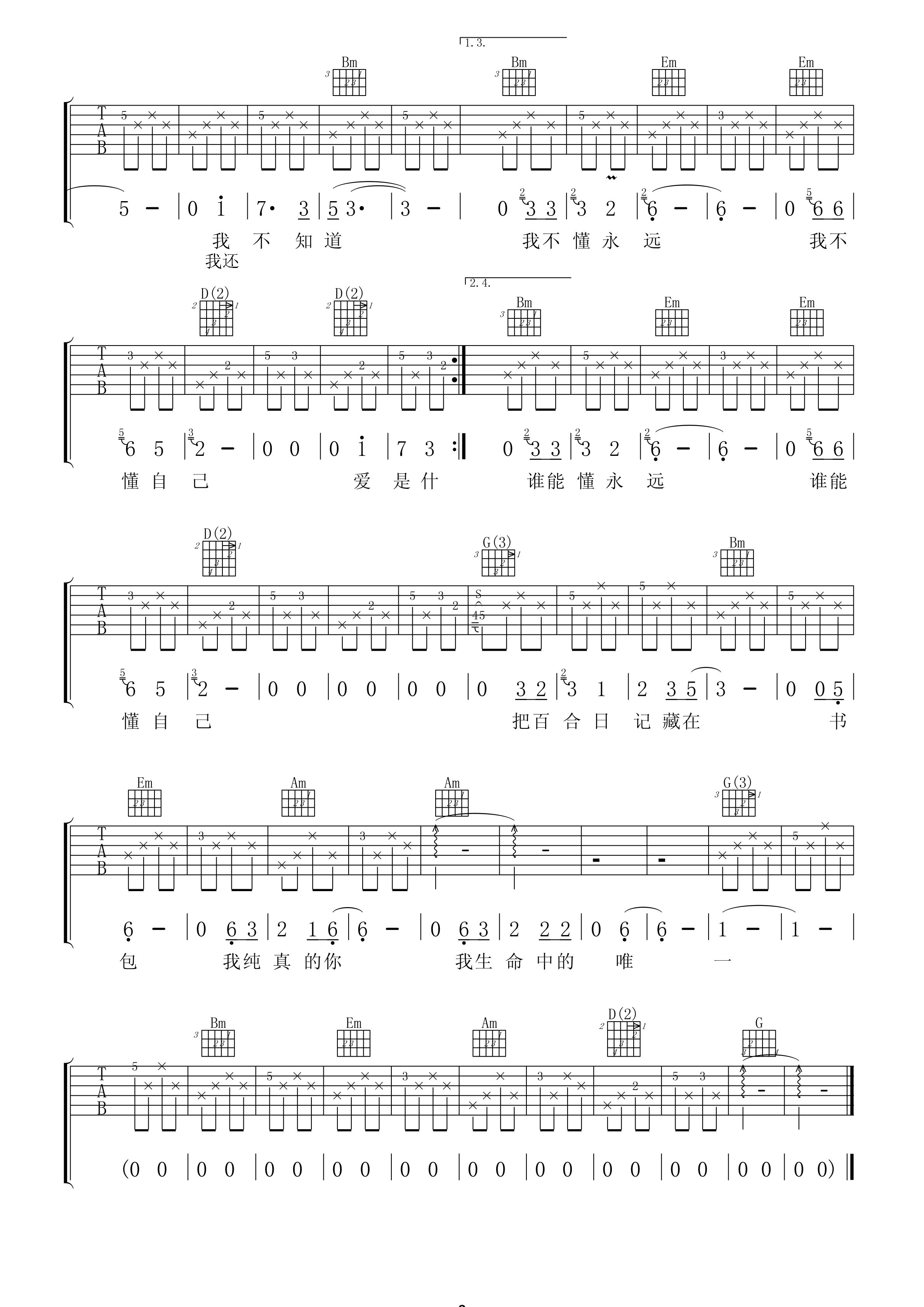 李键《中学时代》吉他谱（图2）