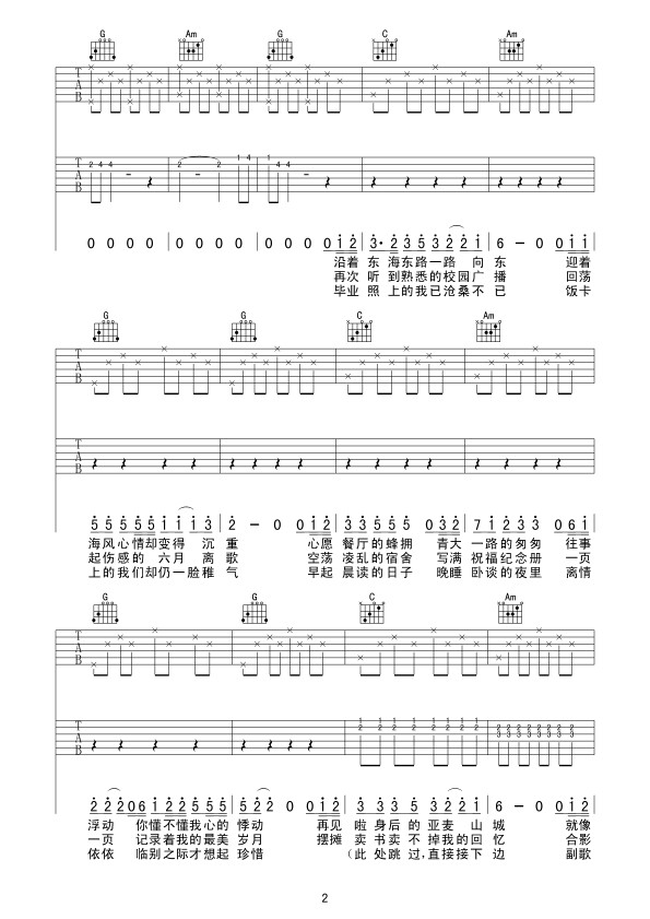 萱草街吉他谱（图2）