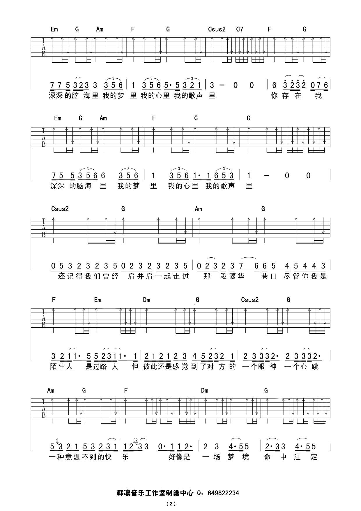 我的歌声里（原版和弦） 吉他谱  韩凛编配吉他谱（图2）