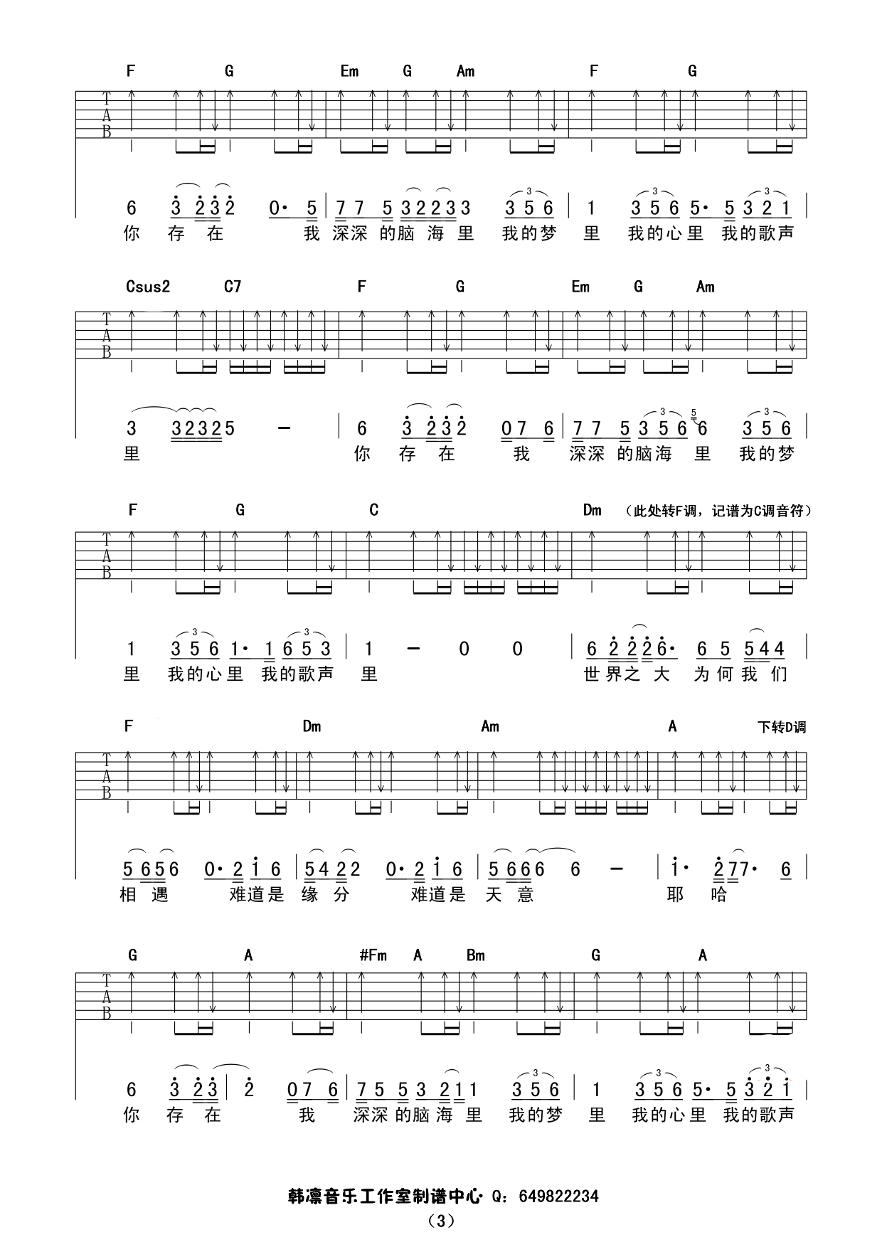 我的歌声里（原版和弦） 吉他谱  韩凛编配吉他谱（图3）