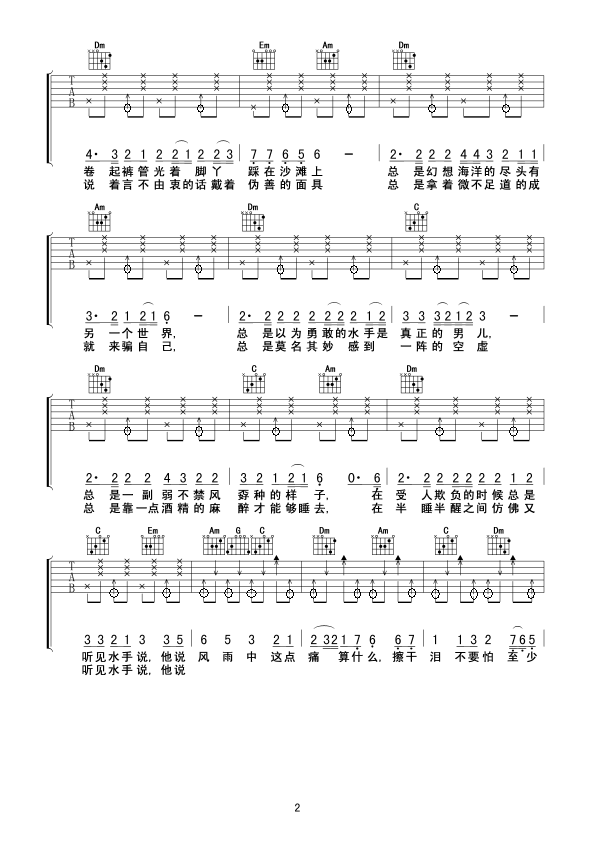 《水手》吉他谱（图2）