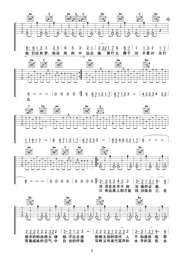 《水手》吉他谱（图3）