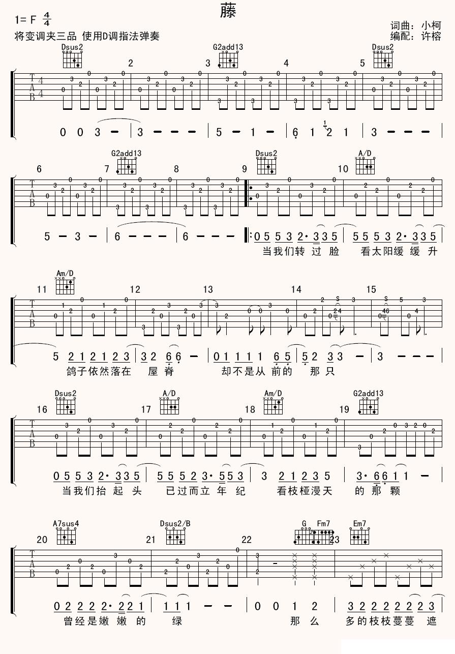 藤吉他谱（图1）