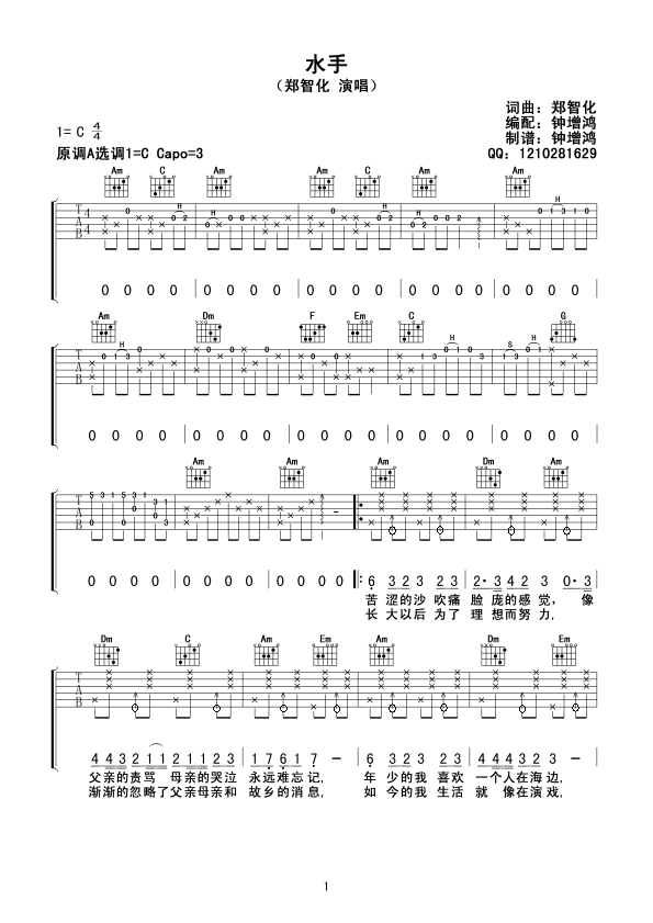 《水手》吉他谱（图1）