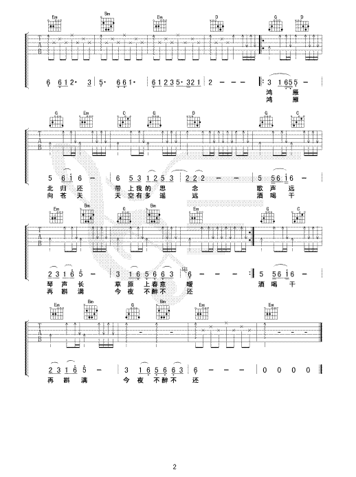 《鸿雁》完整版吉他谱（图2）