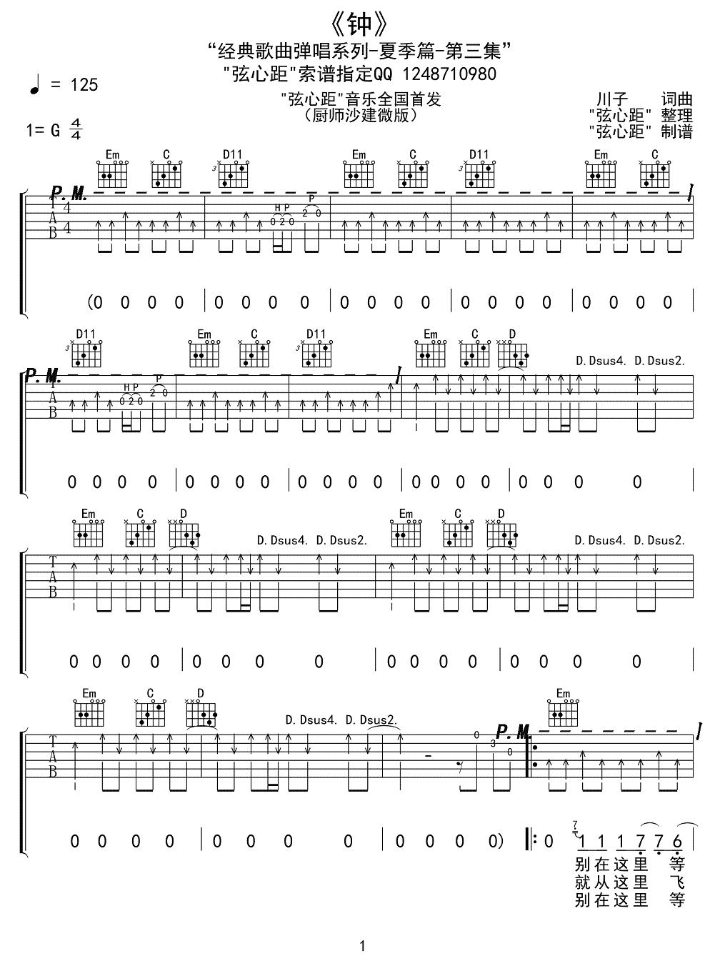钟吉他谱（图1）