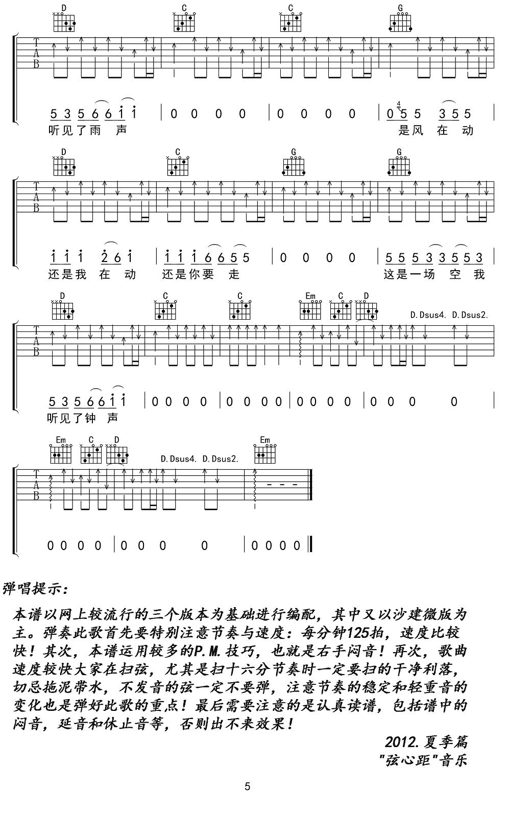 钟吉他谱（图5）