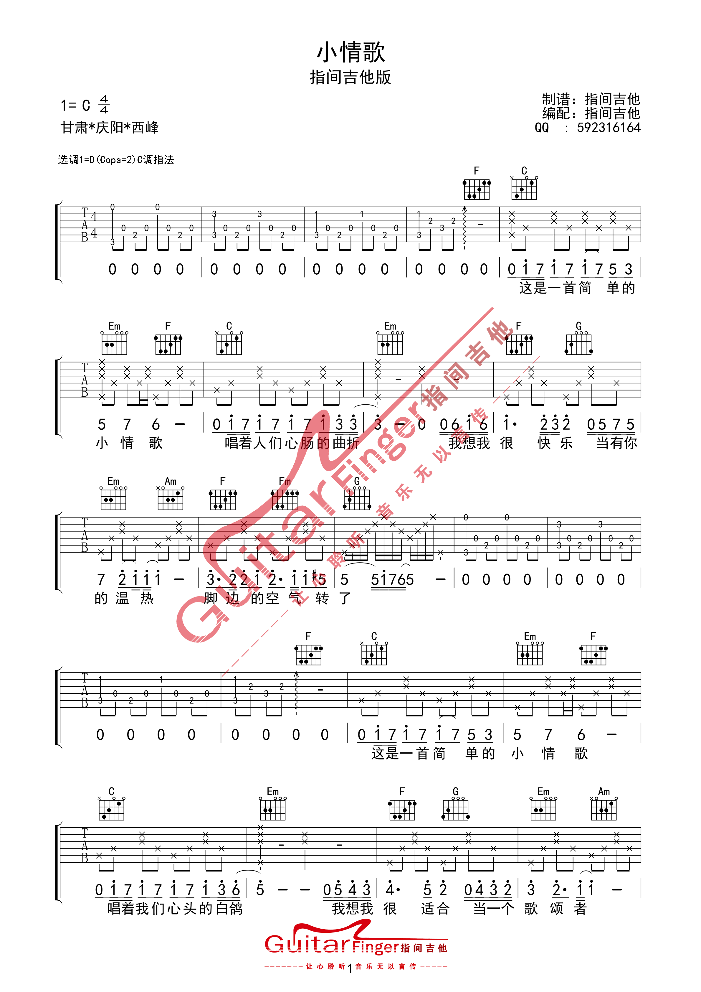 小情歌 高清 指间吉他版 Am技巧吉他谱（图1）