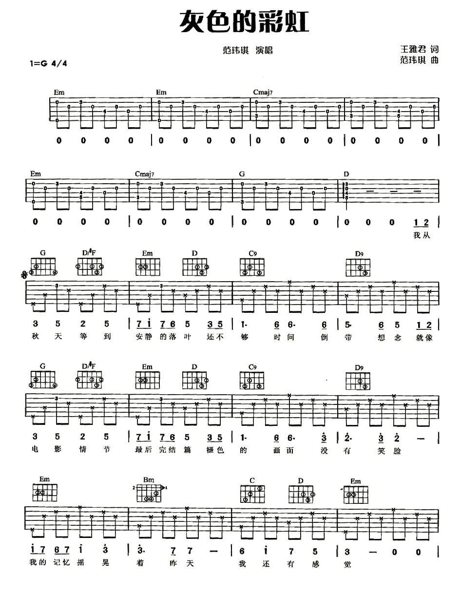 灰色的彩虹吉他谱（图1）