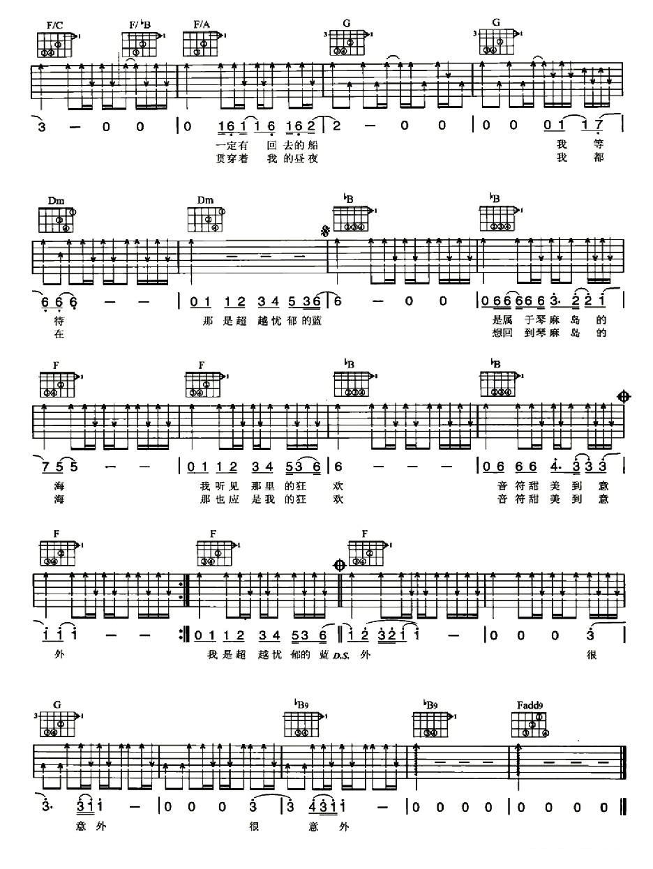 琴麻岛的海吉他谱（图2）