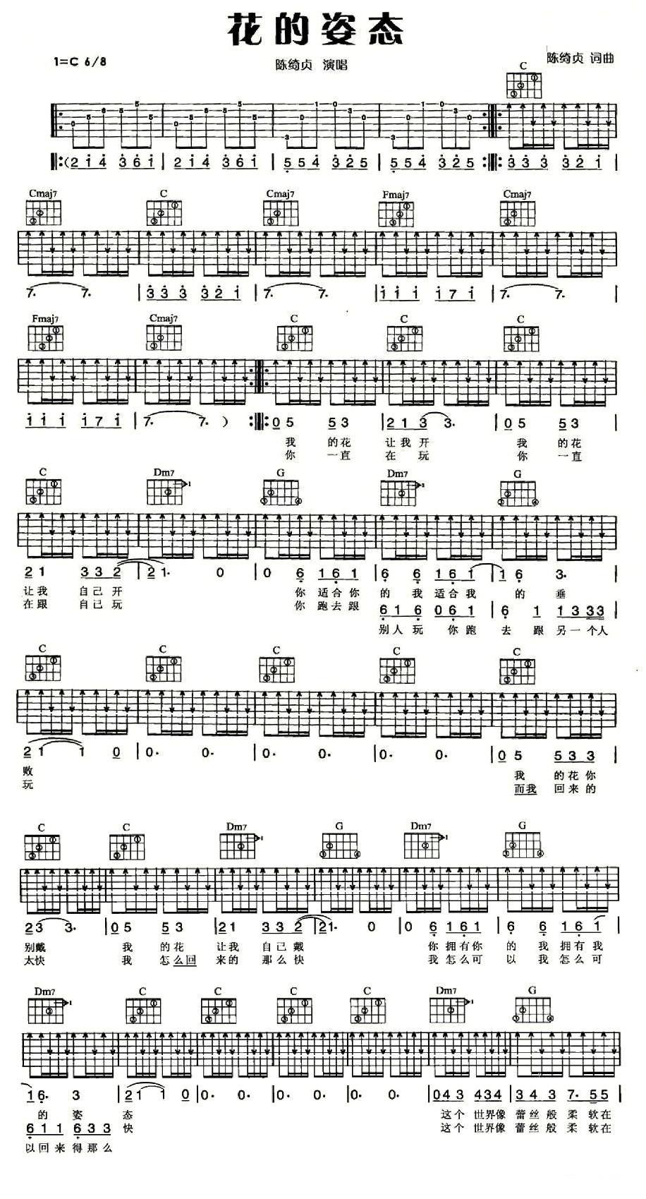 花的姿态吉他谱（图1）
