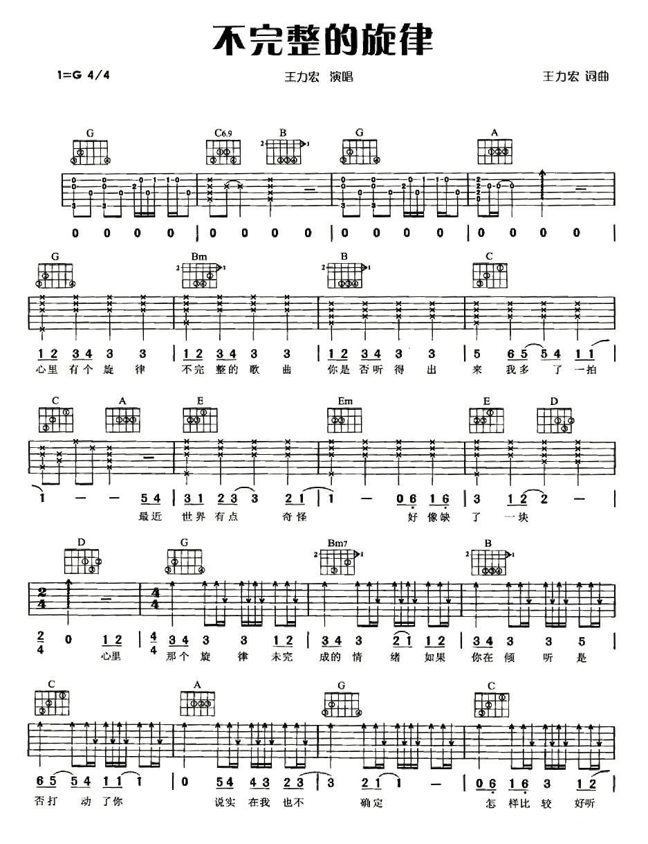不完整的旋律吉他谱（图1）