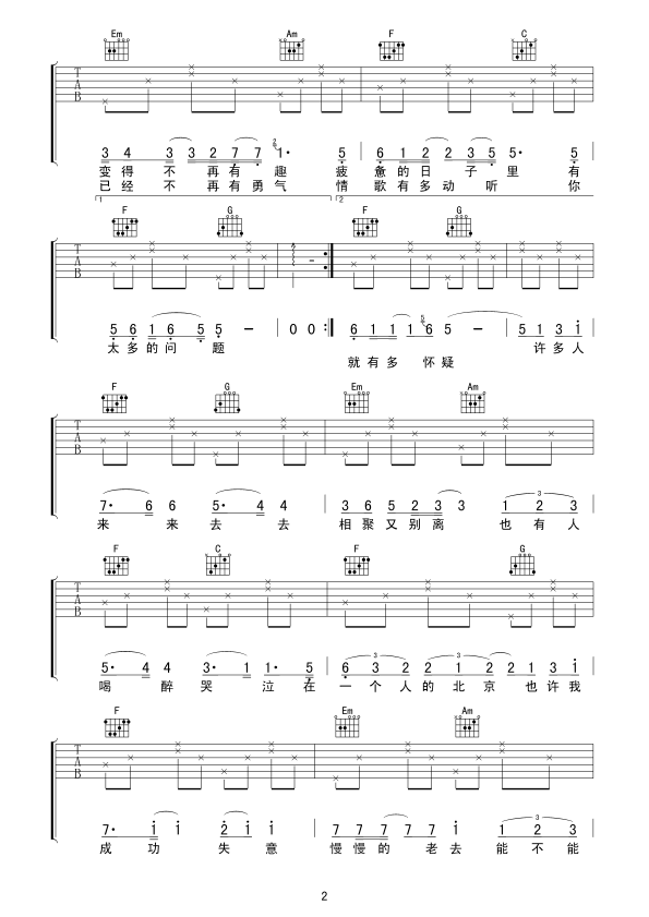 一个人的北京吉他谱（图2）