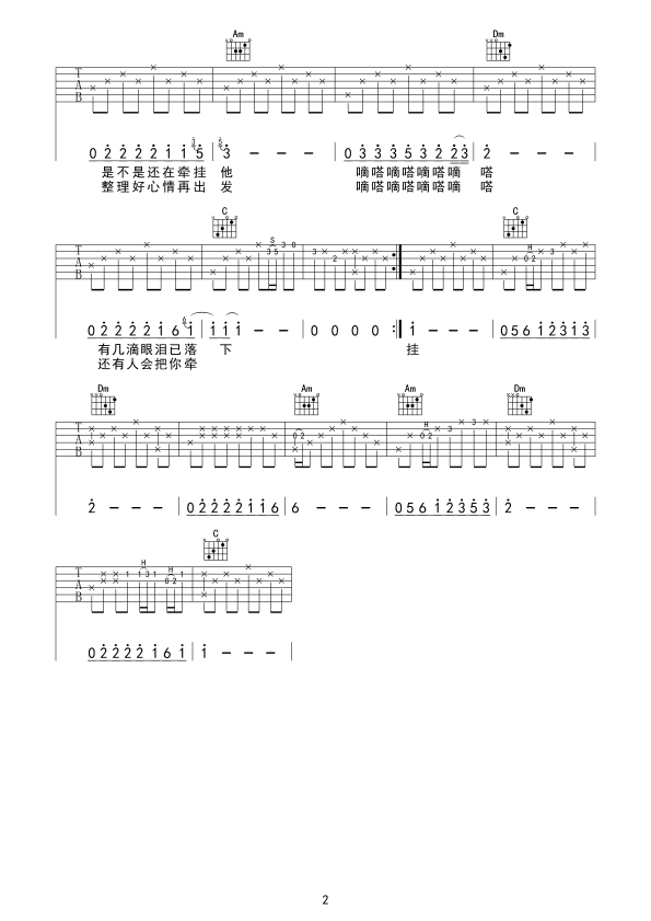 嘀嗒原版弹唱吉他谱（图2）