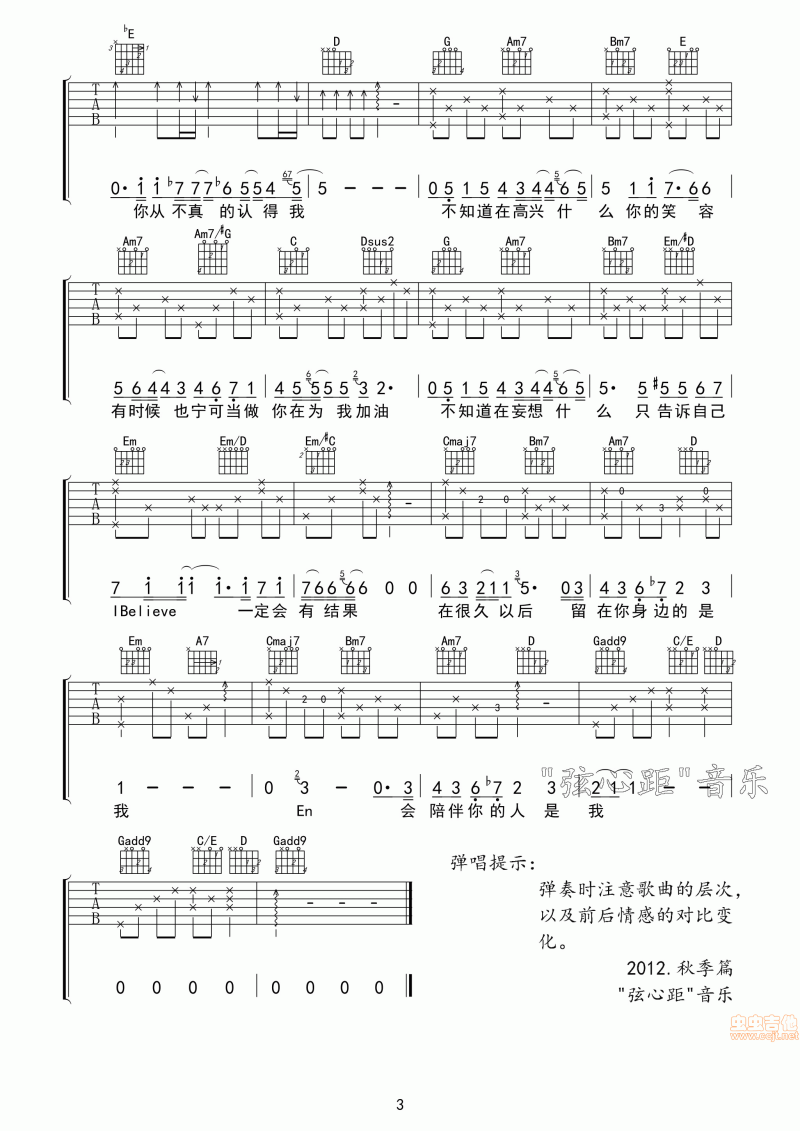 I Believe(中国好声音多亮版)吉他谱（图3）