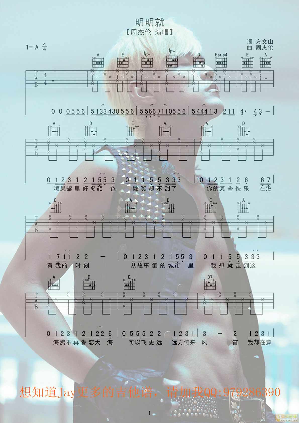 周杰伦《明明就》简单版六线谱吉他谱（图1）