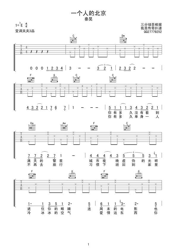 一个人的北京吉他谱（图1）
