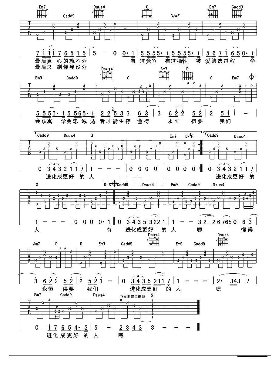 达尔文吉他谱（图4）