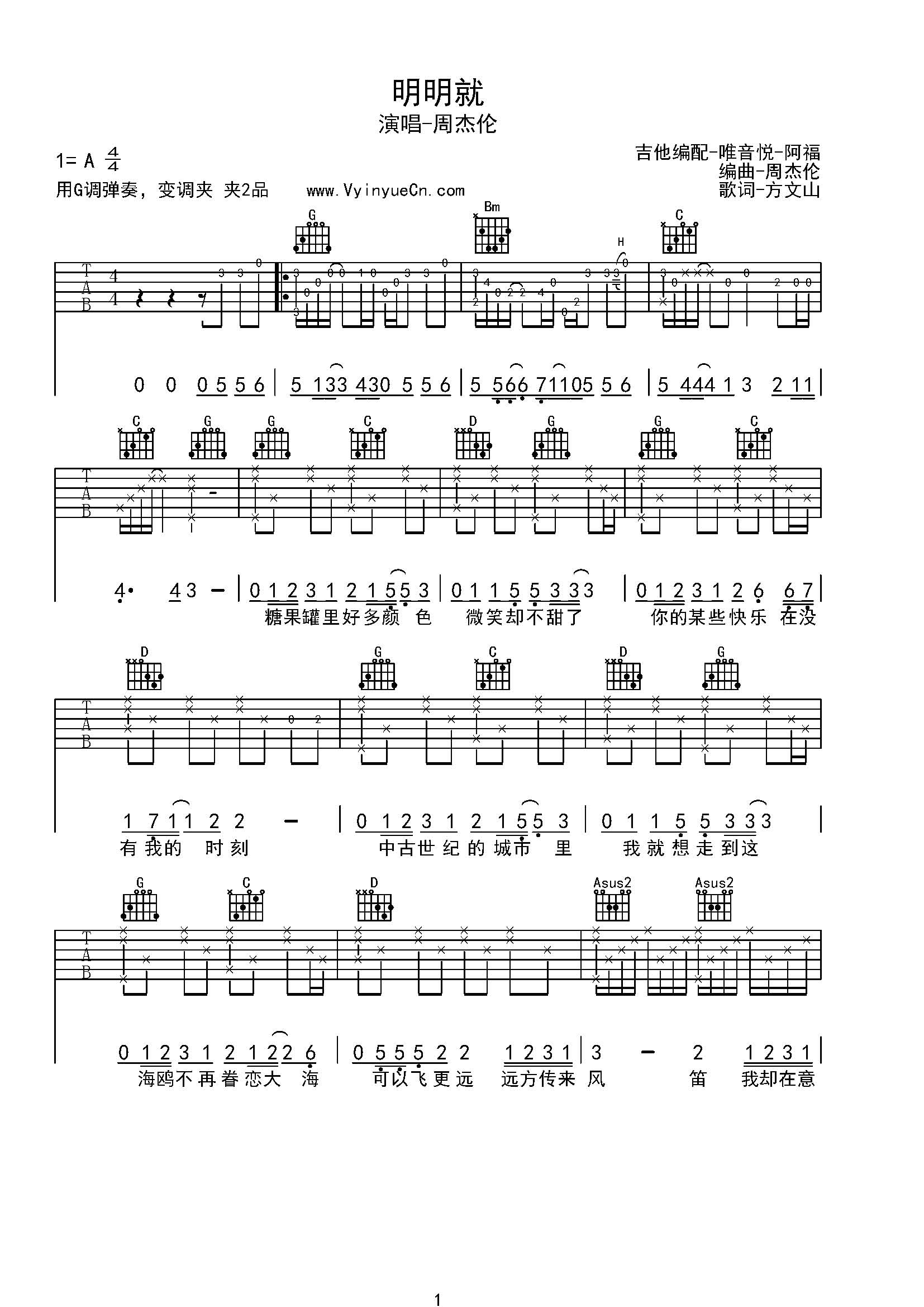 《明明就》周杰伦（G调弹奏版）吉他谱（图1）