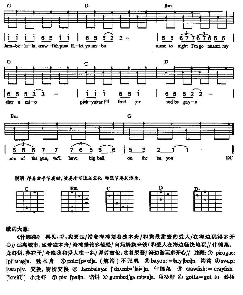 Jambablaya（什锦菜）吉他谱（图2）
