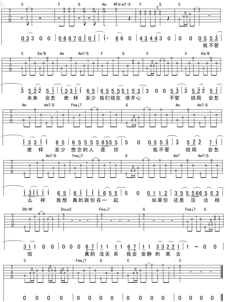 小宇（吉他弹唱）吉他谱（图3）