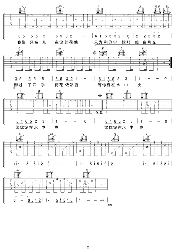 荷塘月色 简单弹唱版吉他谱（图2）