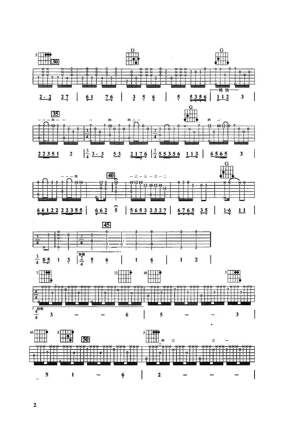 唱支山歌给党听(吉他)吉他谱（图2）
