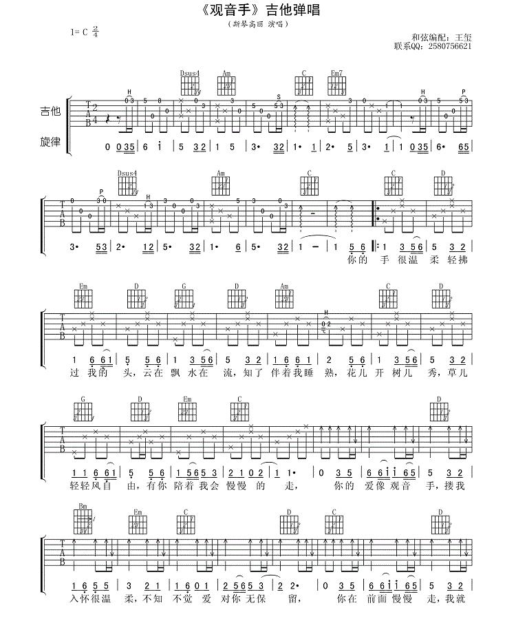 观音手吉他谱（图1）