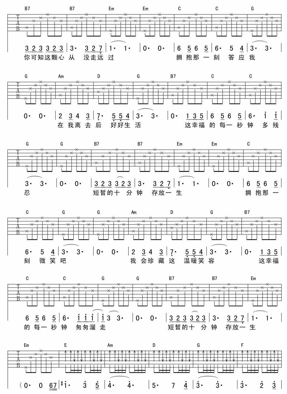一辈子的十分钟（吉他弹唱）吉他谱（图2）