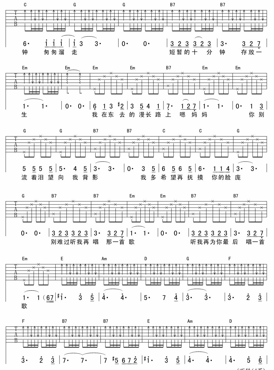 一辈子的十分钟（吉他弹唱）吉他谱（图4）