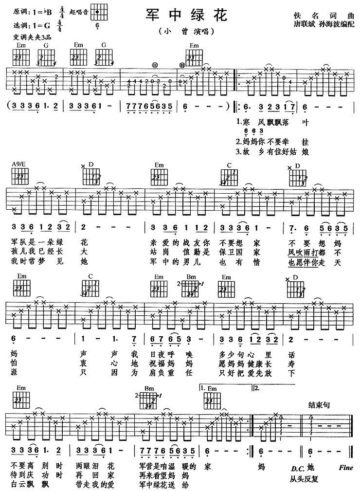 军中绿花（吉他弹唱）吉他谱（图1）