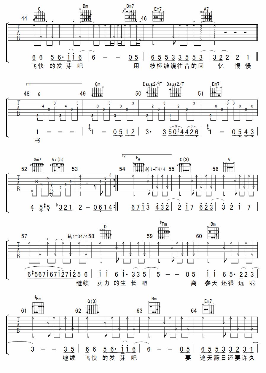 藤（吉他弹唱）吉他谱（图3）
