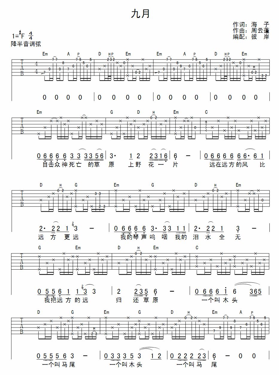 九月（吉他弹唱）吉他谱（图1）