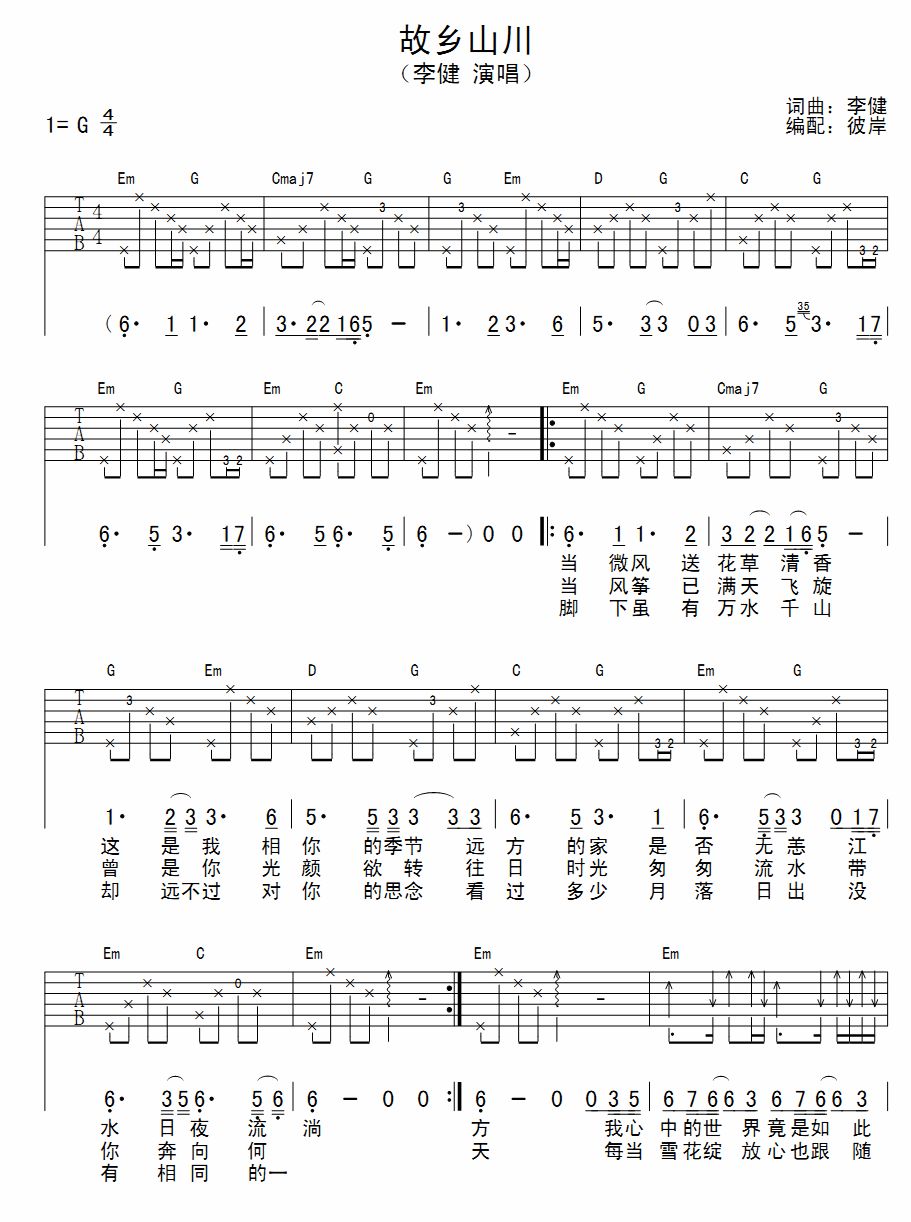 故乡山川（吉他弹唱）吉他谱（图1）