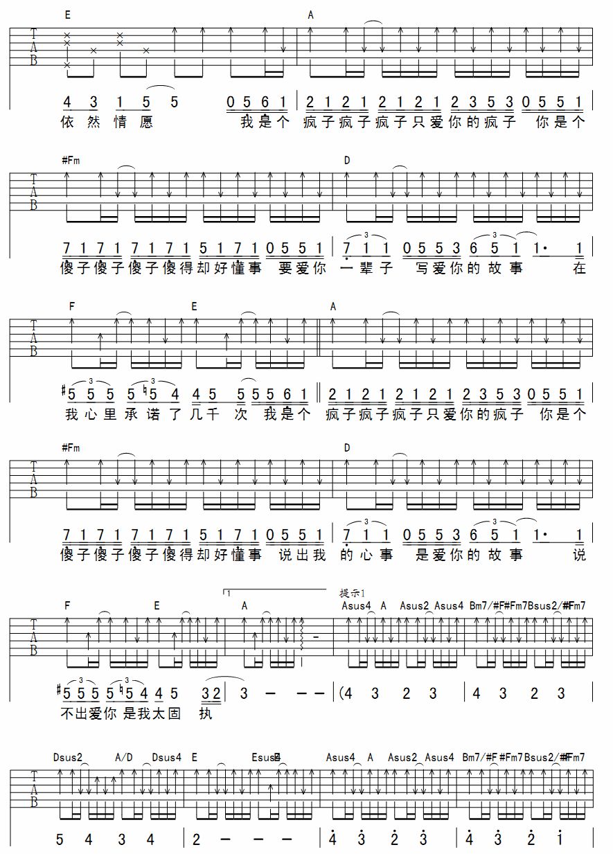疯人愿（吉他弹唱）吉他谱（图2）