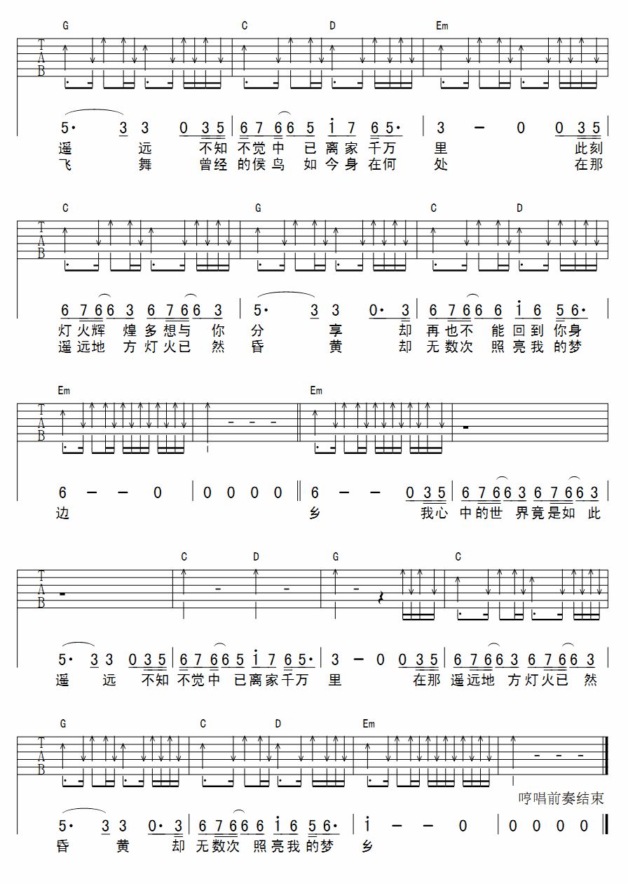 故乡山川（吉他弹唱）吉他谱（图2）