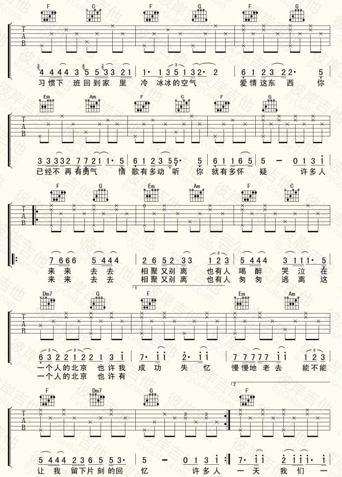 一个人的北京(吉他弹唱)吉他谱（图2）