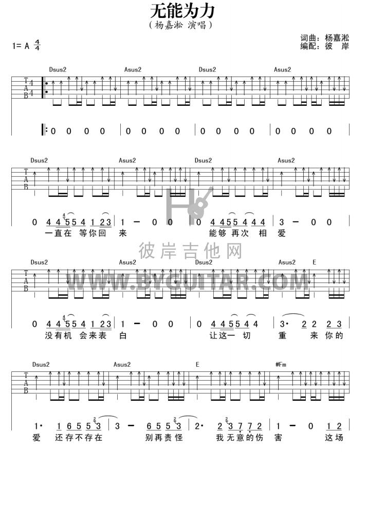 无能为力（吉他弹唱）吉他谱（图1）