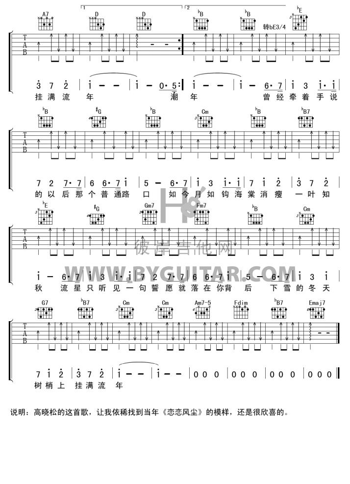 一叶知秋（吉他弹唱）吉他谱（图3）