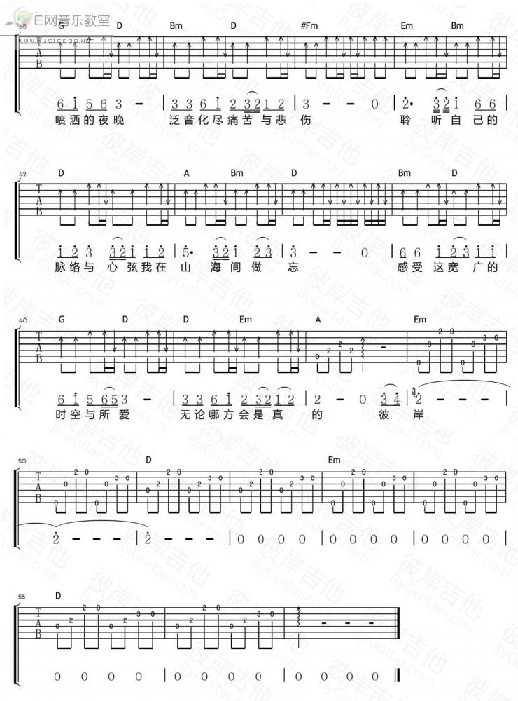 山海间吉他谱（图3）
