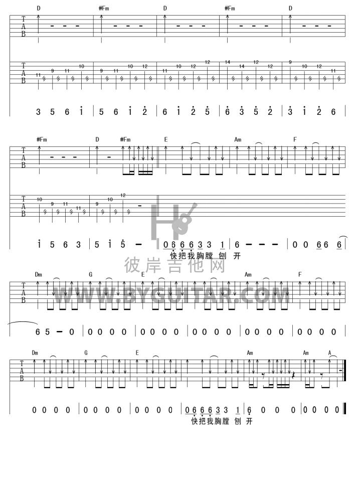 陈胜吴广（吉他弹唱）吉他谱（图4）
