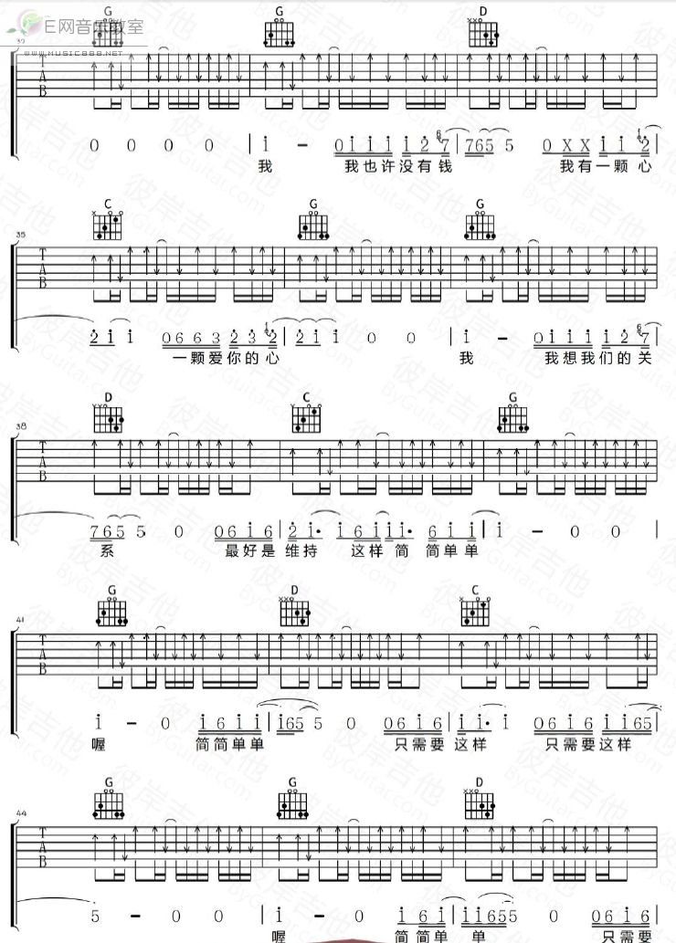 简简单单吉他谱（图3）