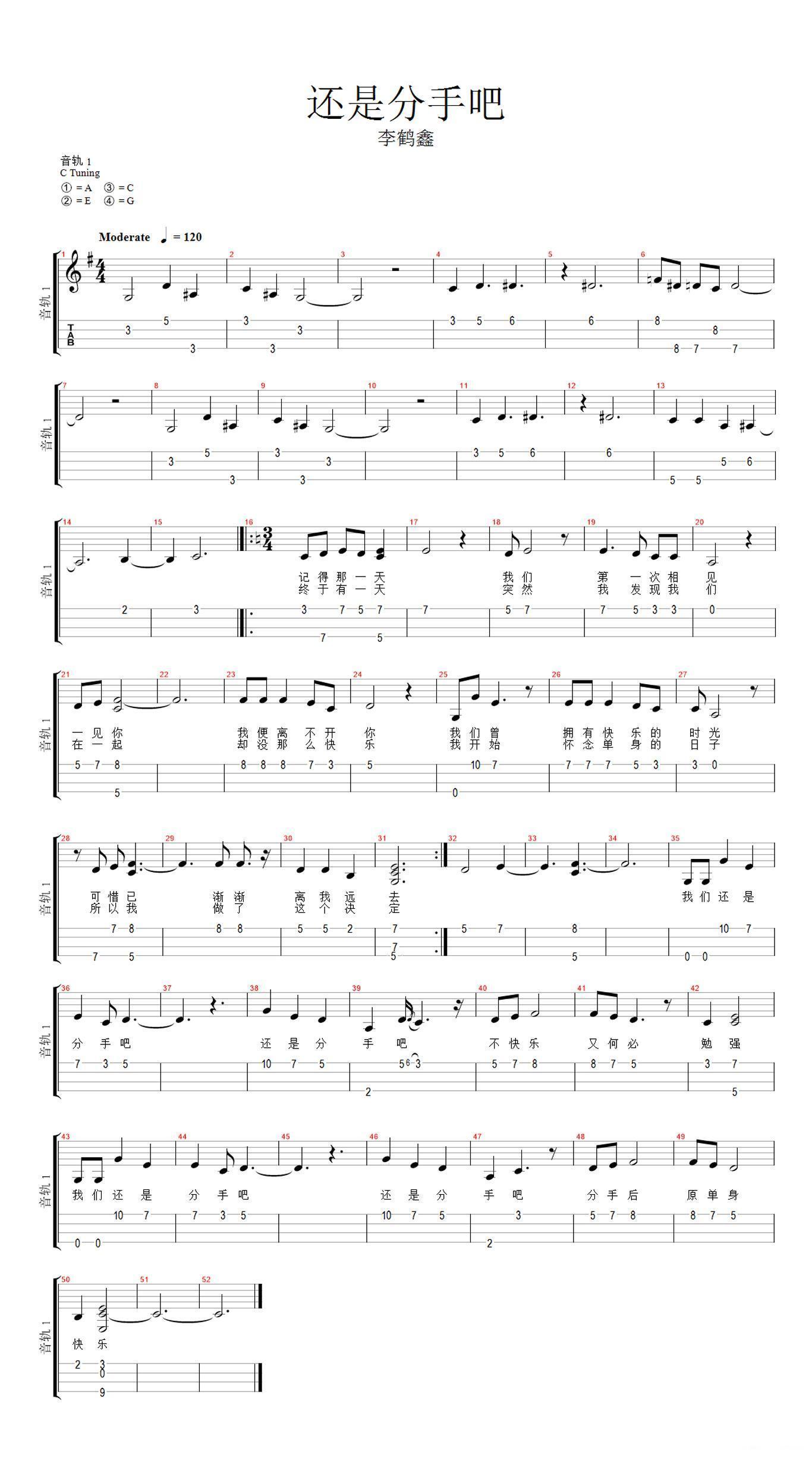 还是分手吧（ukulele曲谱、弹唱版）吉他谱（图1）