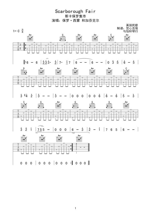 斯卡保罗集市吉他谱（图1）