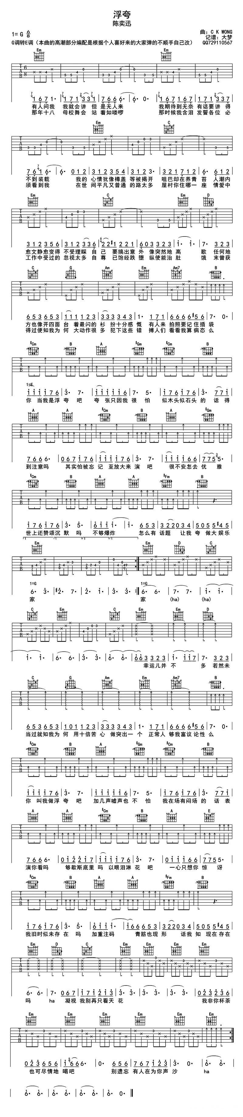 浮夸吉他谱（图2）