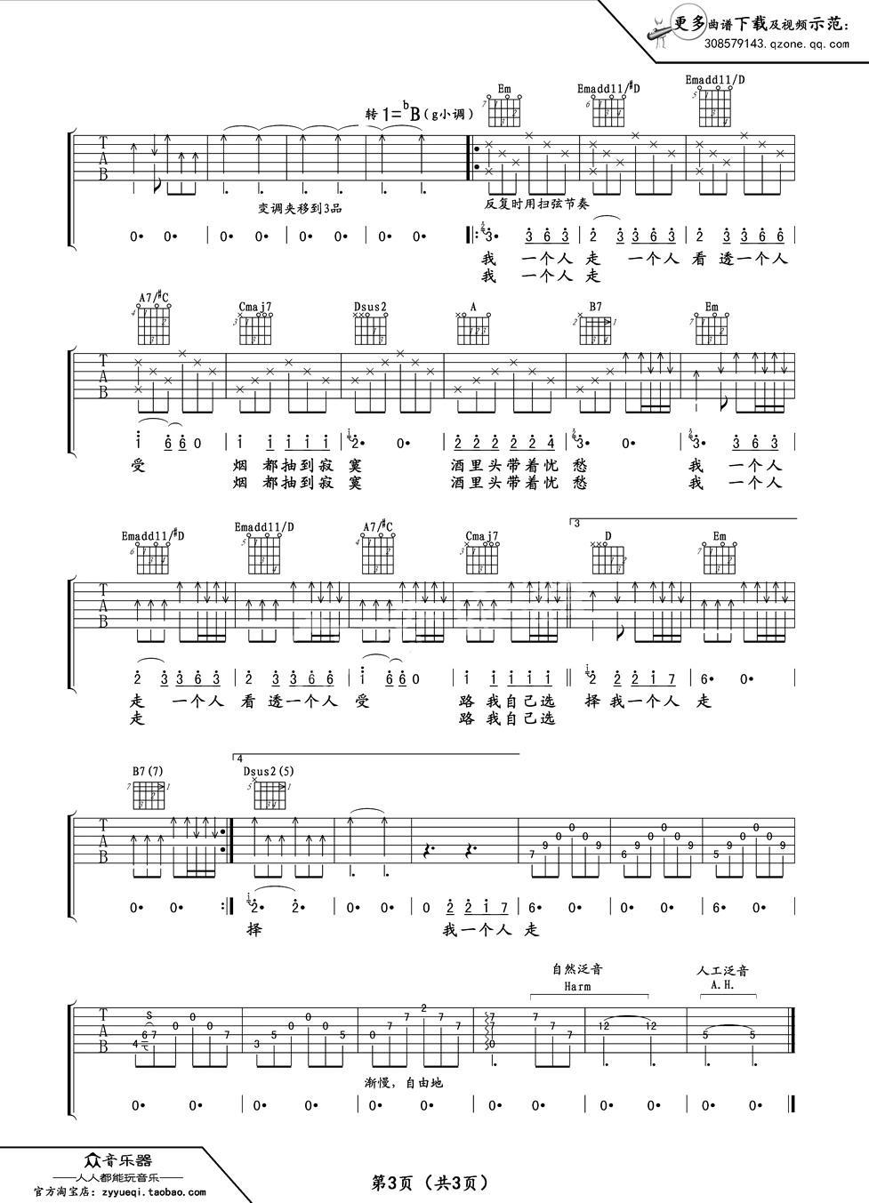 写给自己的歌吉他谱（图3）