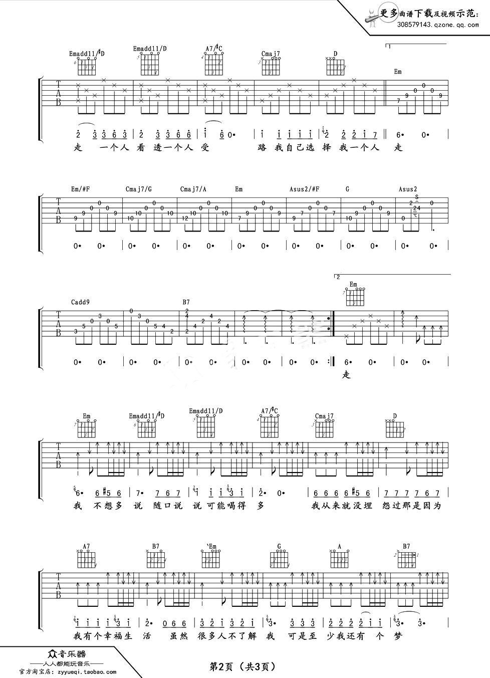 写给自己的歌吉他谱（图2）