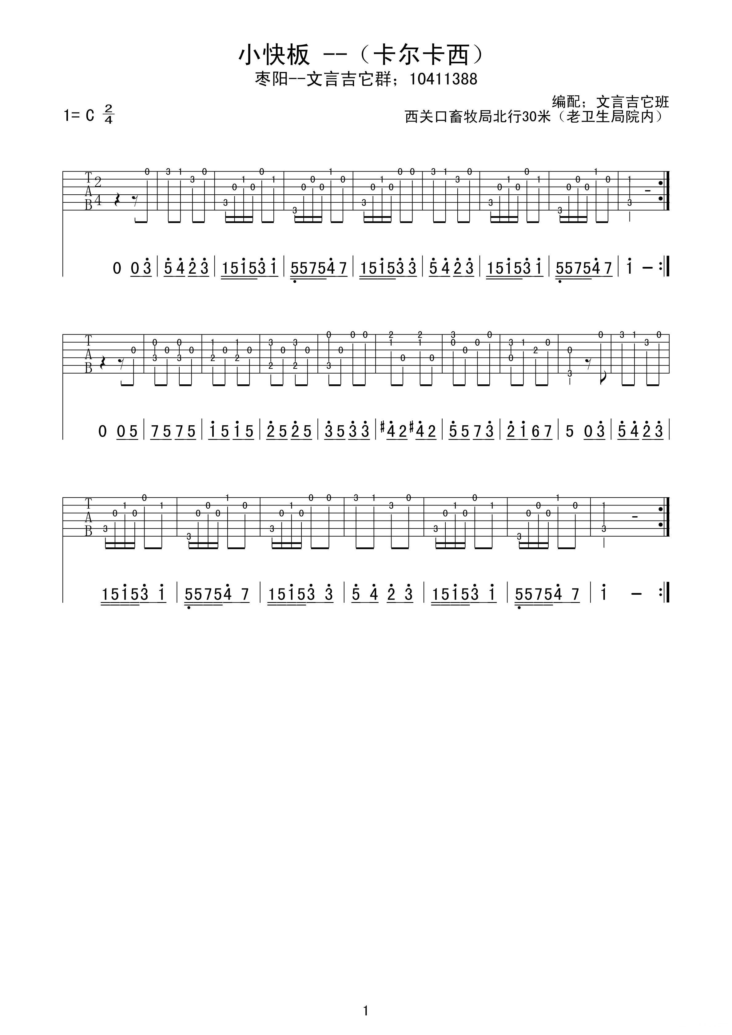 小快板（卡尔卡西练习版）（指弹吉他谱）吉他谱（图1）