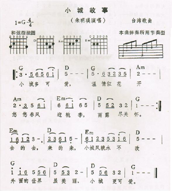 小城故事吉他谱（图1）